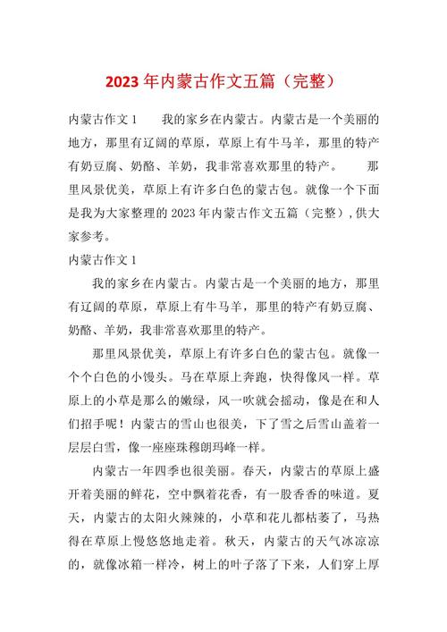 内蒙作文2025有何命题新方向？