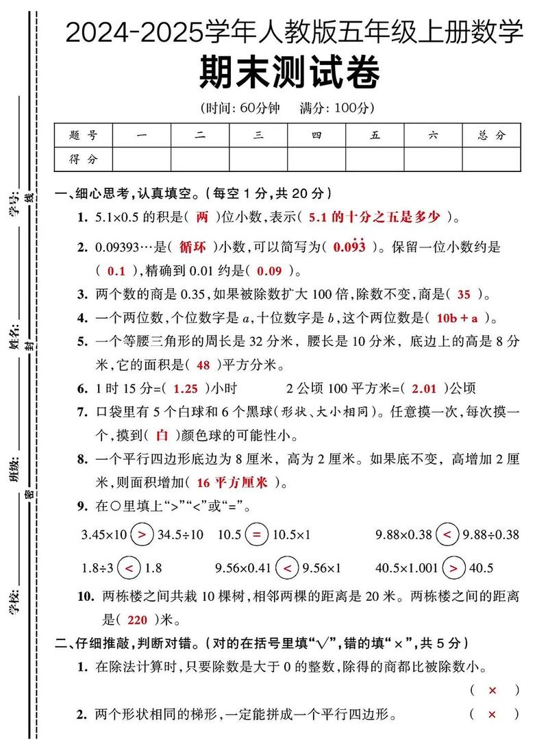 五年级期末考试答案哪里找？