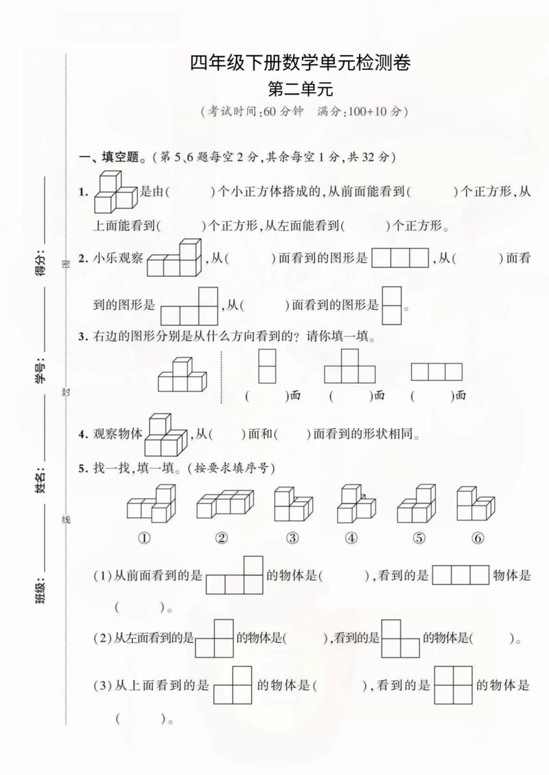 四年级二单元数学试卷
