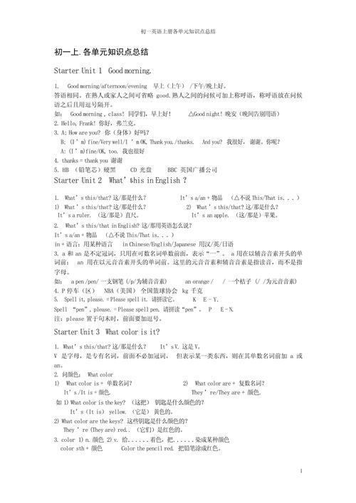 七年级上册英语重难点有哪些？