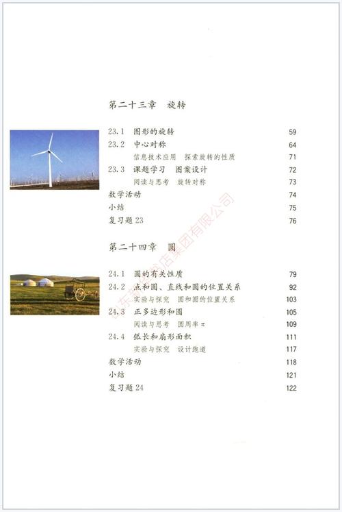 人教版九年级数学课本重点难点如何突破？