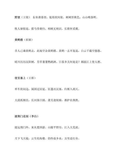 八年级上册古诗有哪些？