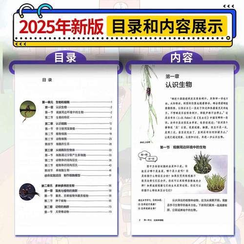 生物学七年级上册课本