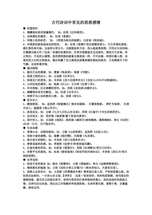 古诗词思想感情,如何读懂其中深意?