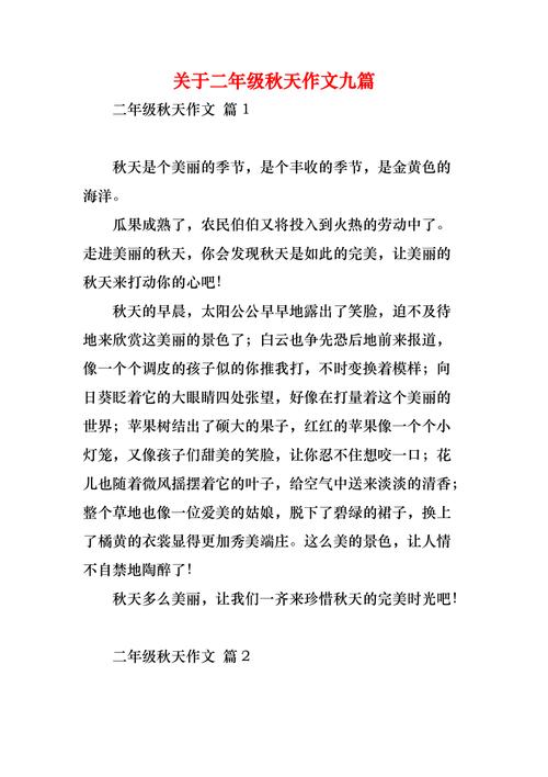 二年级秋天作文怎么写？