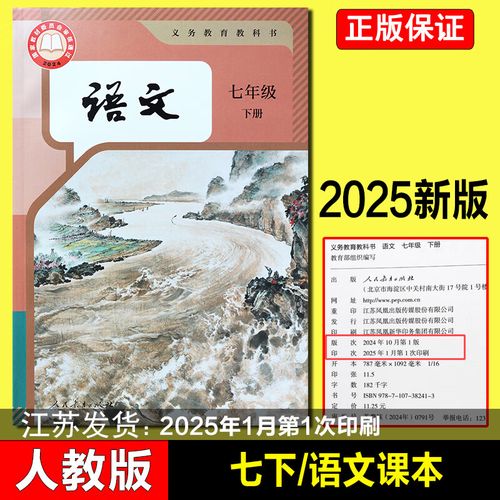 苏教版七下语文教材有何学习重点？