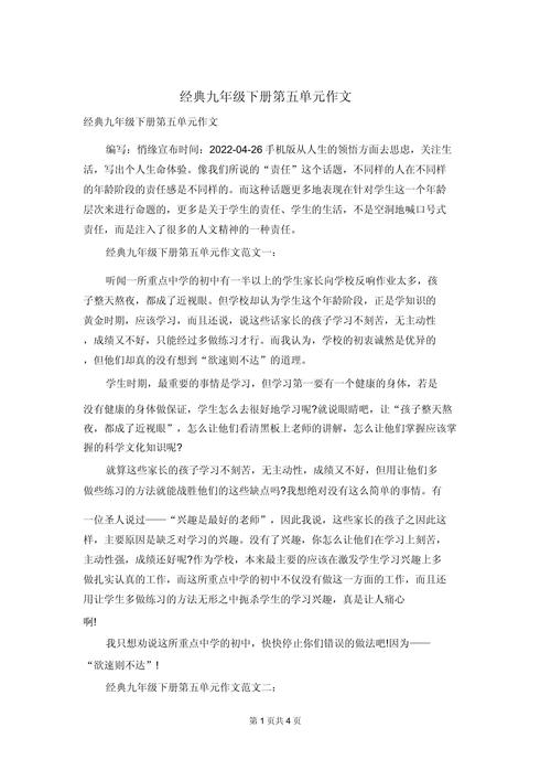 九年级下册作文怎么写？掌握这些技巧轻松拿高分