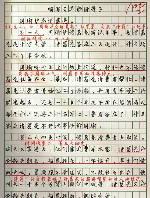 草船借箭缩写如何突出核心情节？