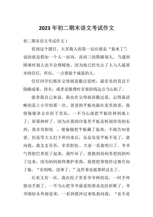 期末考作文 初二