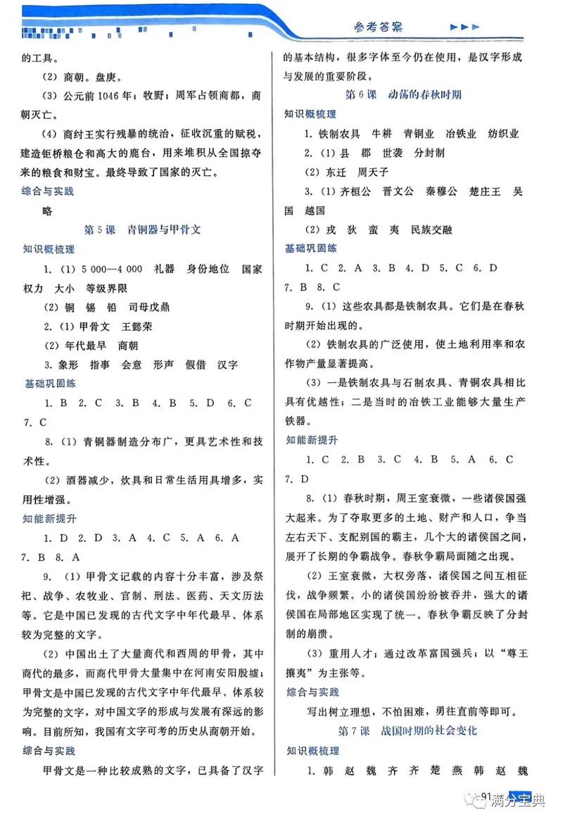 七年级上册历史课时练，重点难点如何突破？