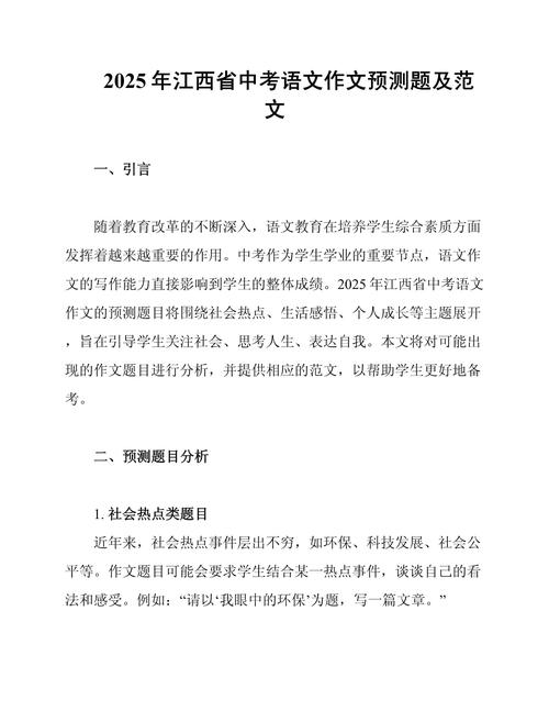 中考语文作文预测，今年会考什么主题？
