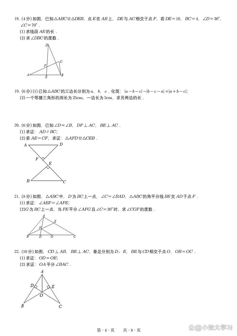 八年级上册数学月考卷，难点在哪里？如何备考？