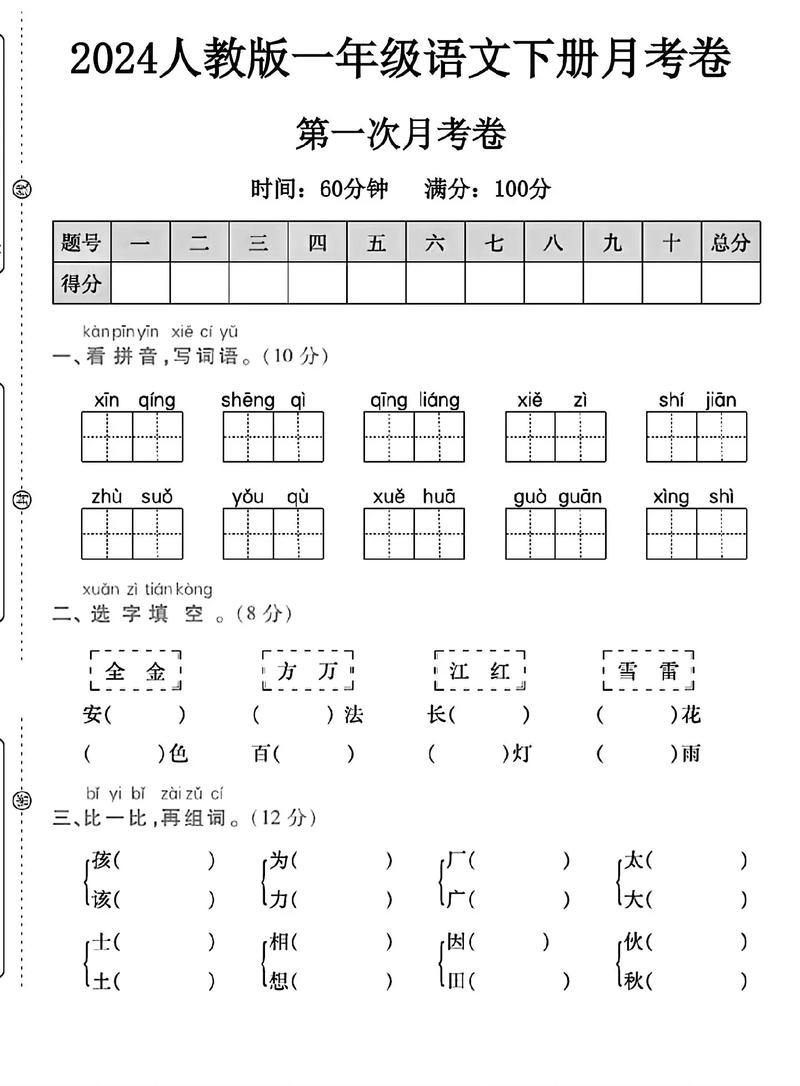 一年级第一次月考试卷，孩子考多少算正常？