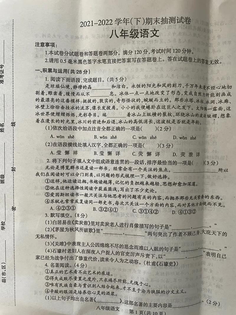 八年级下语文期末试卷重点难点有哪些?