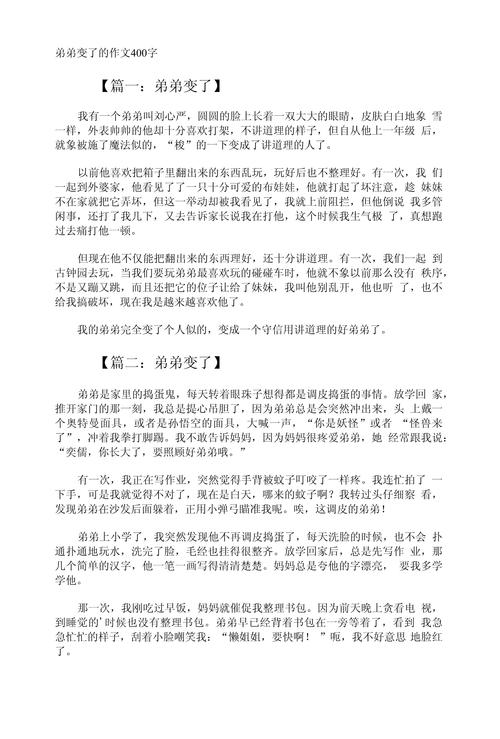 变了的作文怎么写