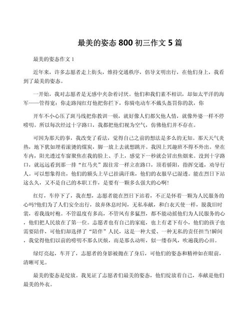 初三作文为何能被称为最美？