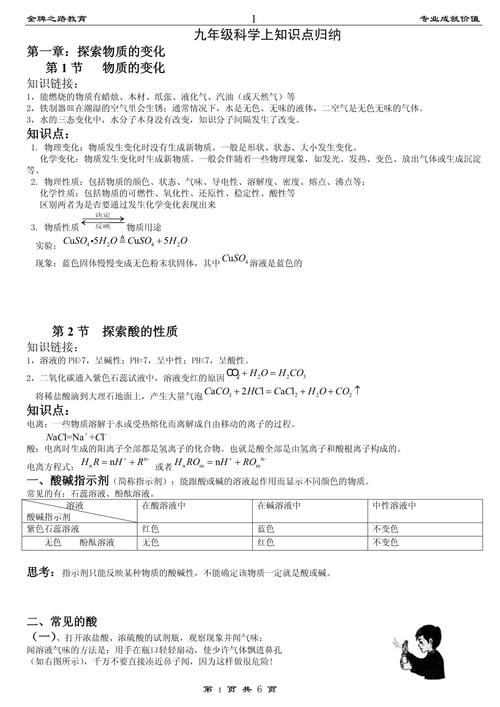 九年级上册科学知识点有哪些核心考点？