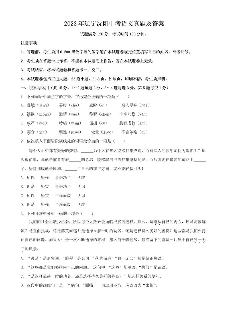 沈阳中考古诗模拟题考哪些题型？