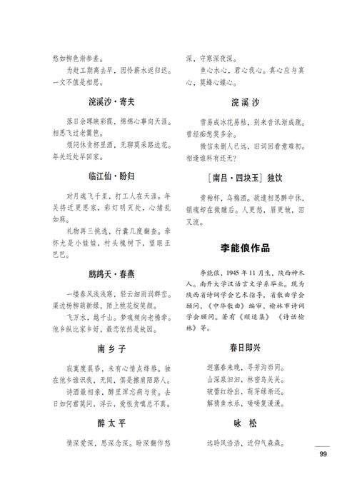 陕西中考古诗文赏析