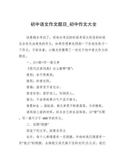 作文题目大全中考