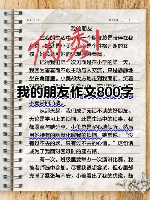 我的好朋友是谁?