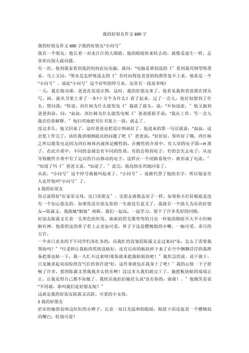 我的好朋友是谁?