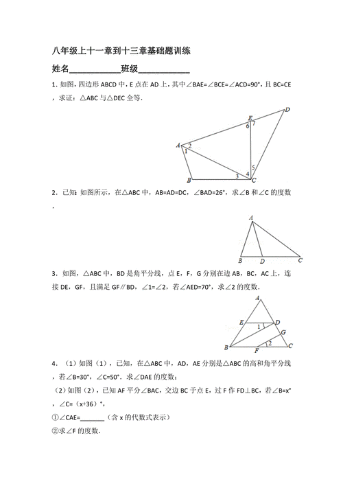 七年级上册几何题怎么解？