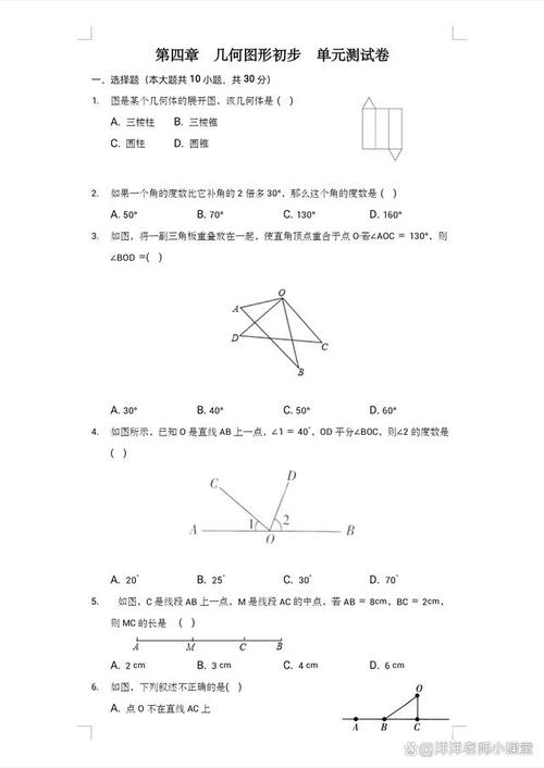 七年级上册几何题怎么解？