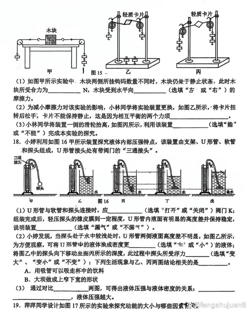 八年级下册物理实验题