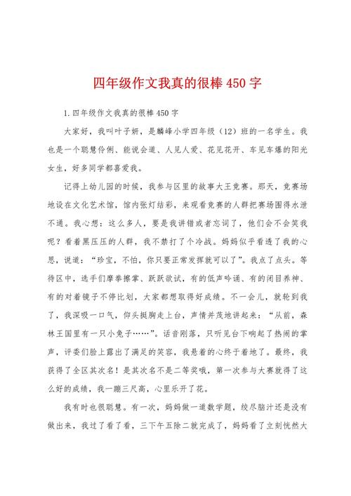 如何写出我是最棒的自信作文?