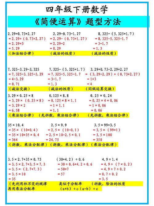 四年级小数简便计算题有哪些巧算方法？