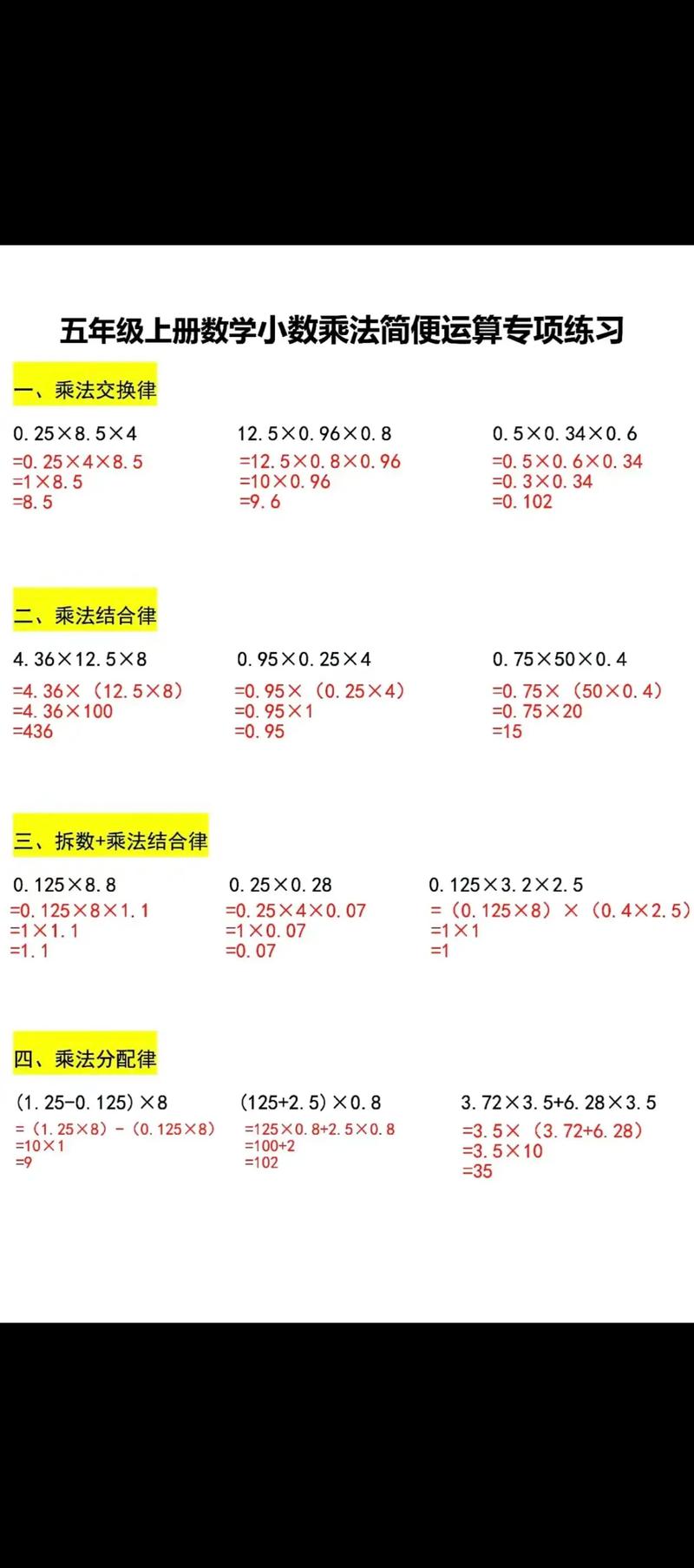 四年级小数简便计算题有哪些巧算方法？