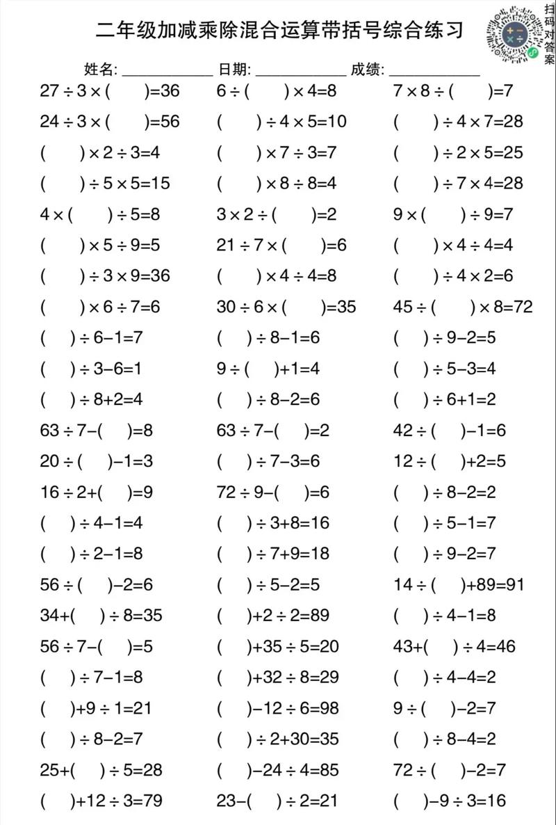 二年级下册混合运算题
