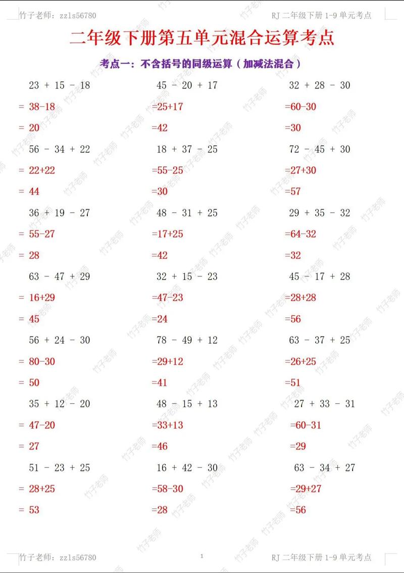 二年级下册混合运算题