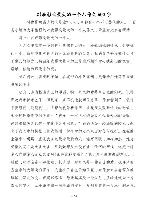 一个人的影响究竟有多大？