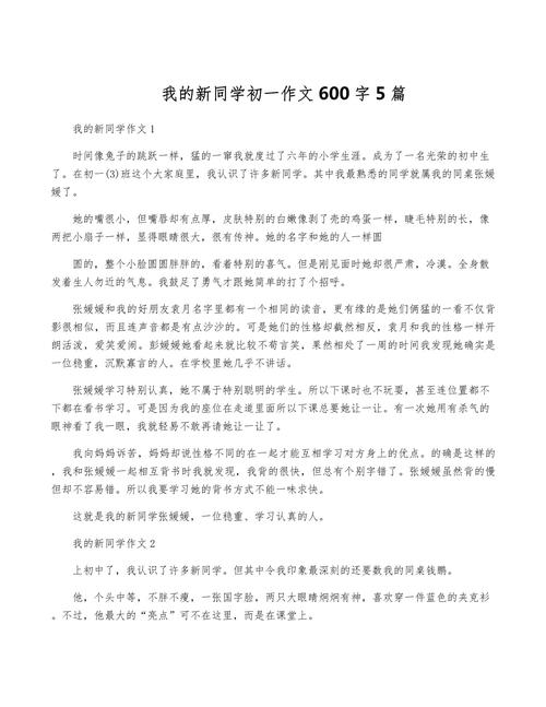 新的作文怎么写出新的我？