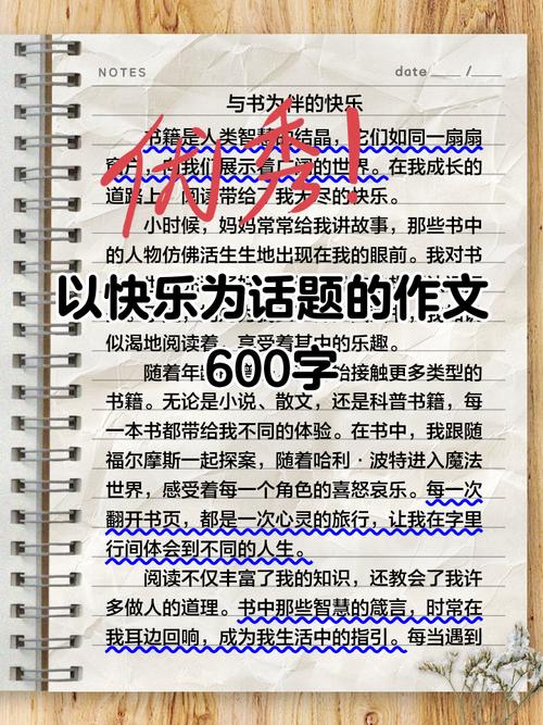 快乐作文素材从哪里来？