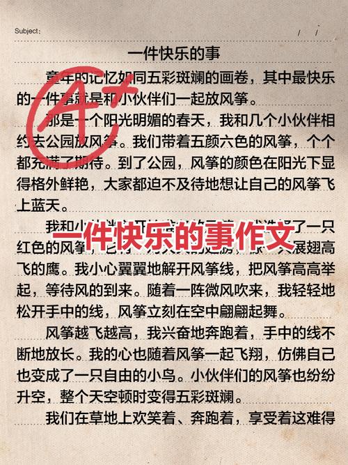 快乐作文素材从哪里来？