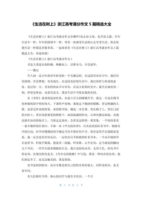 浙江语文高考作文如何写出彩?