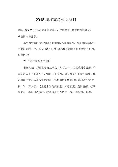 浙江语文高考作文如何写出彩？