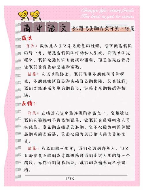 如何写好高中叙事作文的开头？