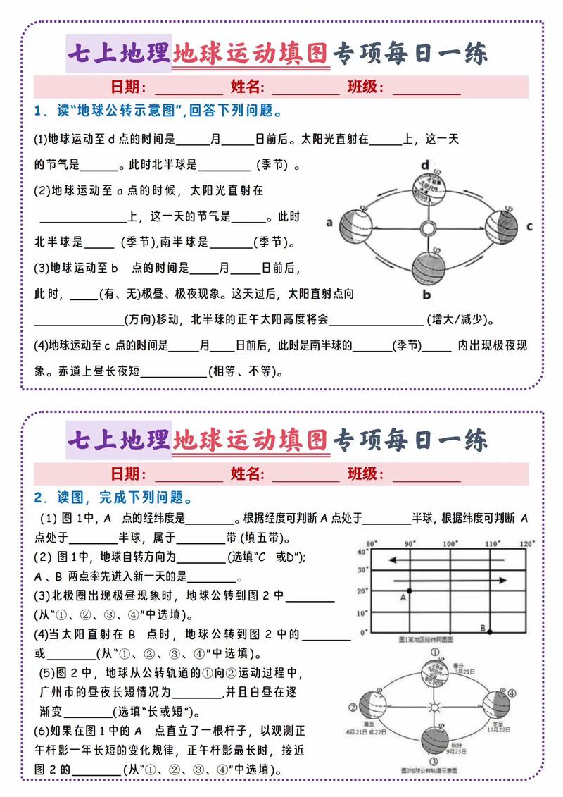 七年级上册地理练习题怎么学才有效？