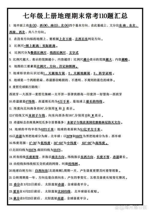 七年级上册地理练习题怎么学才有效？