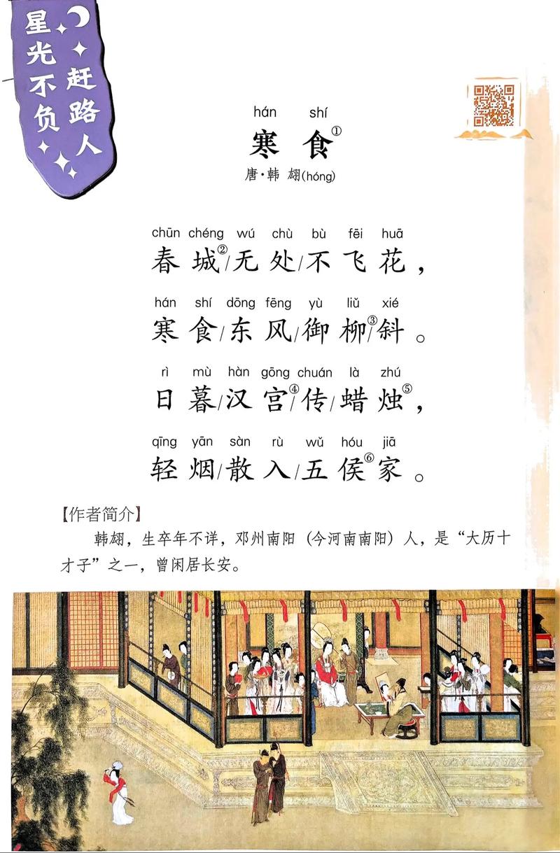 六年级下册古诗词背诵有哪些必背篇目?