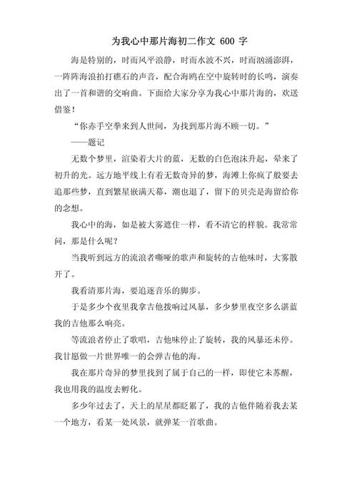 心中的那片海，究竟藏着怎样的向往？