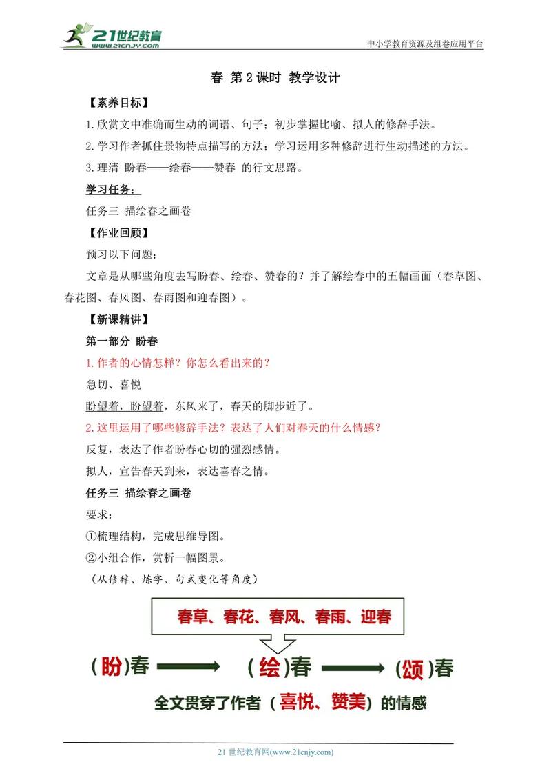 古诗两首春晓草教案如何设计？