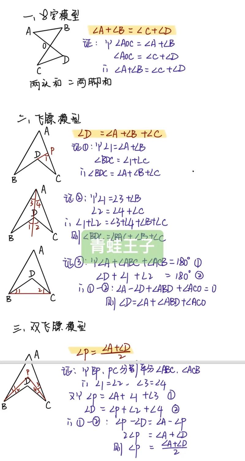 八年级数学上册三角形