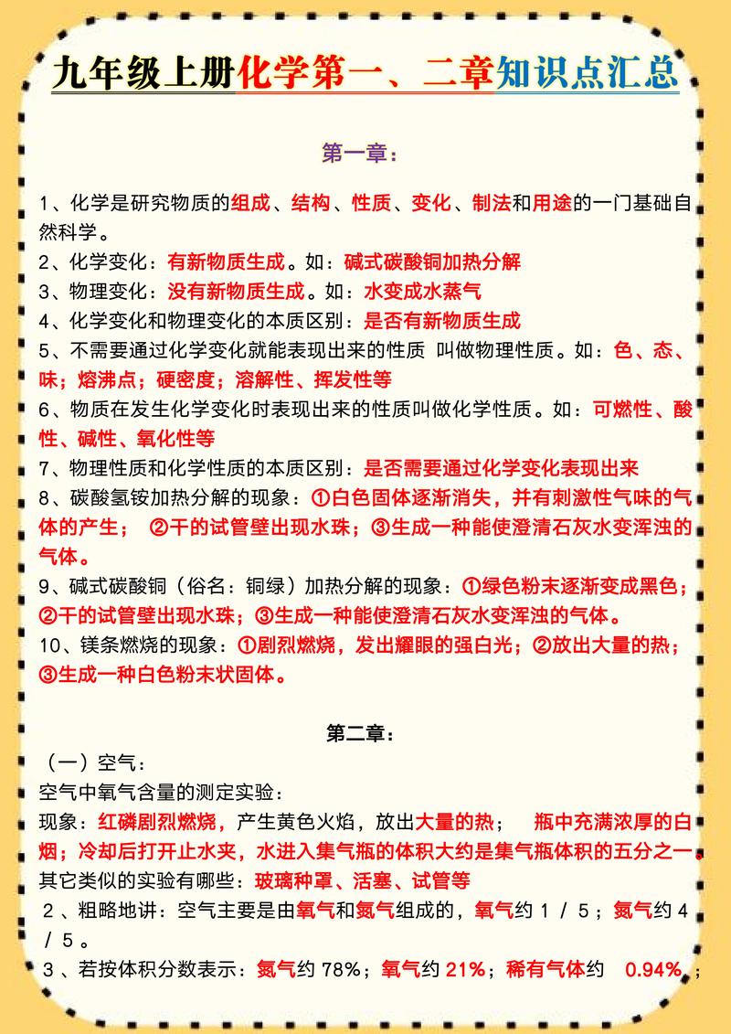 九年级化学上册核心知识点有哪些？