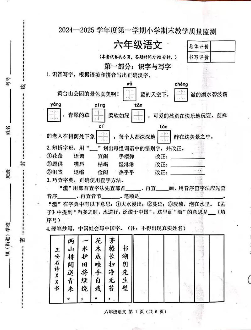 六年级上语文期末试卷重点难点有哪些？