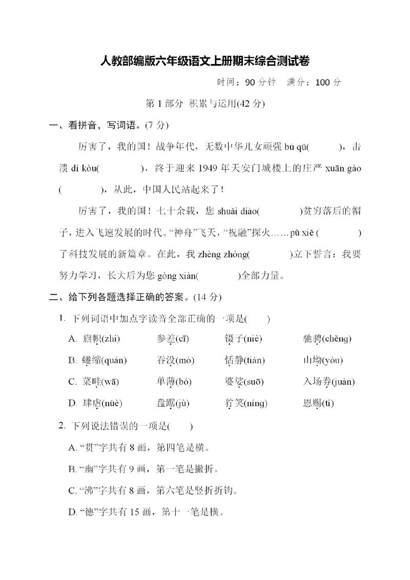 六年级上语文期末试卷重点难点有哪些？